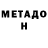Метадон VHQ Nazerke Abdullayeva