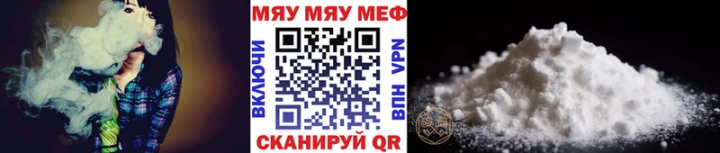 МЯУ-МЯУ кристаллы  Купить где  Ладушкин 